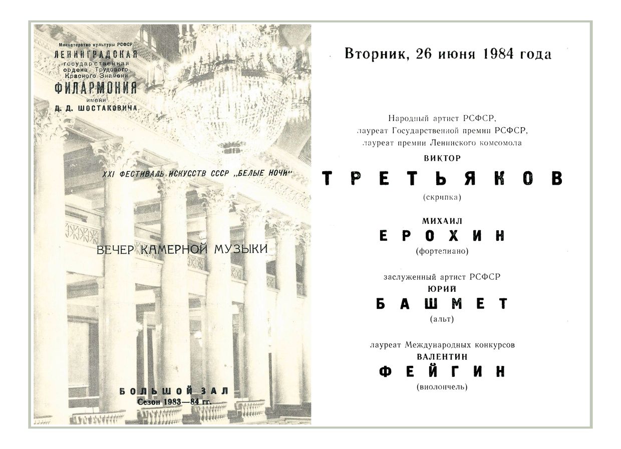 Вечер камерной музыки